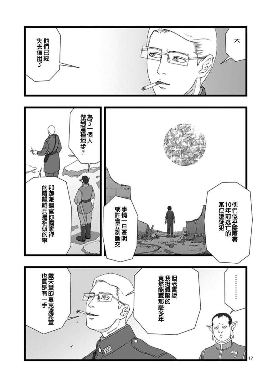 堕天作战/虚空处刑韩漫全集-修罗胎动2.2无删减无遮挡章节图片 