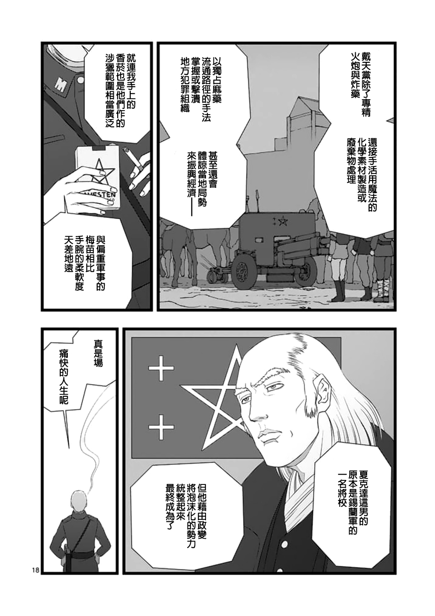 堕天作战/虚空处刑韩漫全集-修罗胎动2.2无删减无遮挡章节图片 