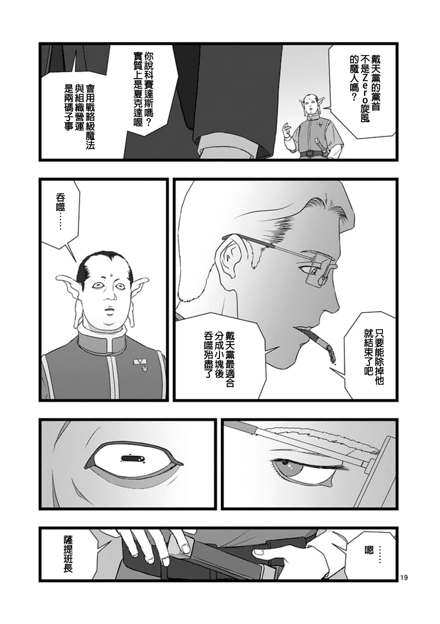 堕天作战/虚空处刑韩漫全集-修罗胎动2.2无删减无遮挡章节图片 