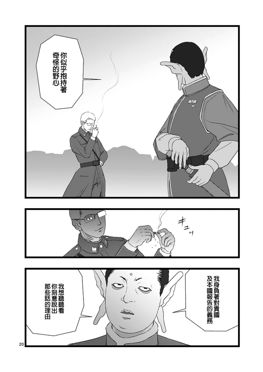 堕天作战/虚空处刑韩漫全集-修罗胎动2.2无删减无遮挡章节图片 