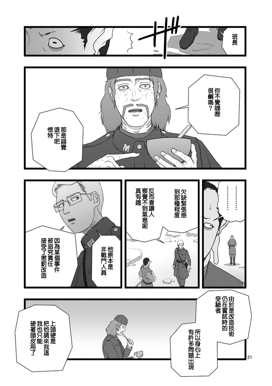 堕天作战/虚空处刑韩漫全集-修罗胎动2.2无删减无遮挡章节图片 