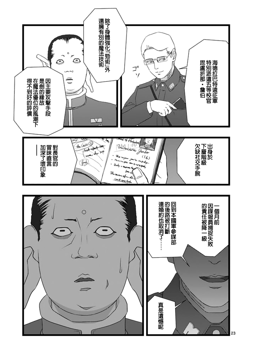 堕天作战/虚空处刑韩漫全集-修罗胎动2.2无删减无遮挡章节图片 