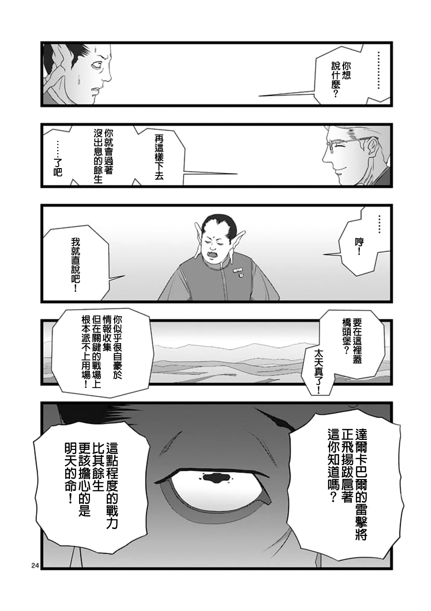 堕天作战/虚空处刑韩漫全集-修罗胎动2.2无删减无遮挡章节图片 