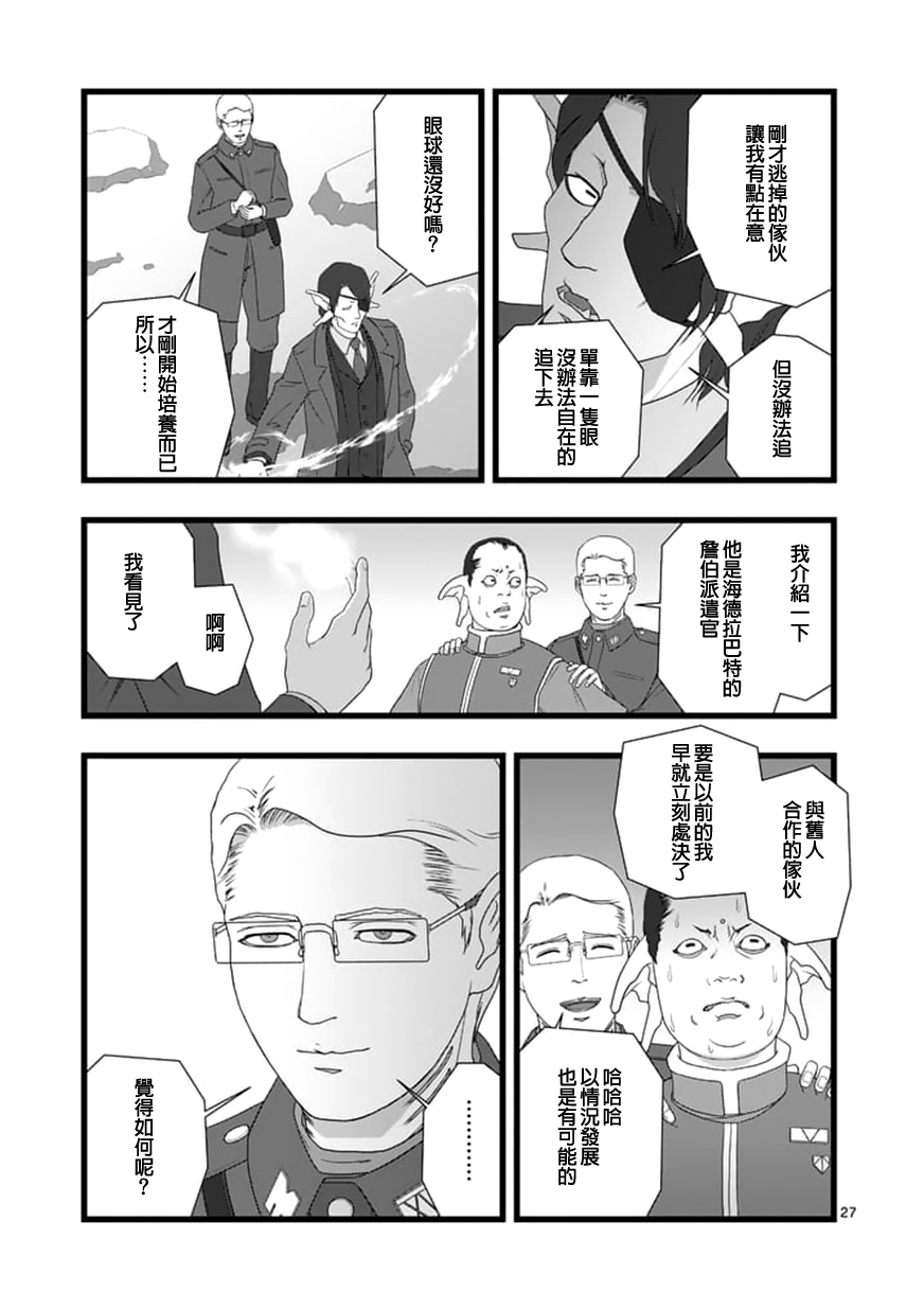 堕天作战/虚空处刑韩漫全集-修罗胎动2.2无删减无遮挡章节图片 