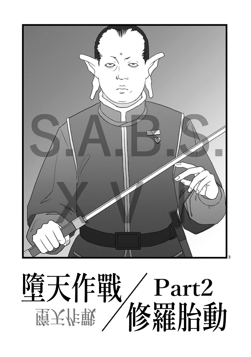 堕天作战/虚空处刑韩漫全集-修罗胎动2.2无删减无遮挡章节图片 