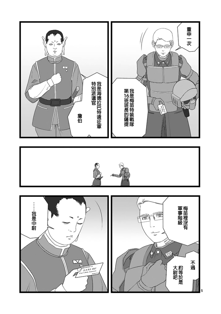 堕天作战/虚空处刑韩漫全集-修罗胎动2.2无删减无遮挡章节图片 