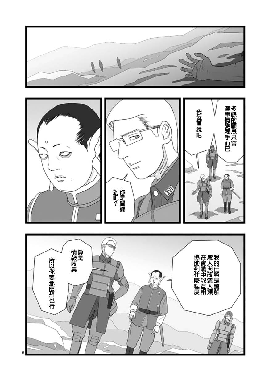 堕天作战/虚空处刑韩漫全集-修罗胎动2.2无删减无遮挡章节图片 