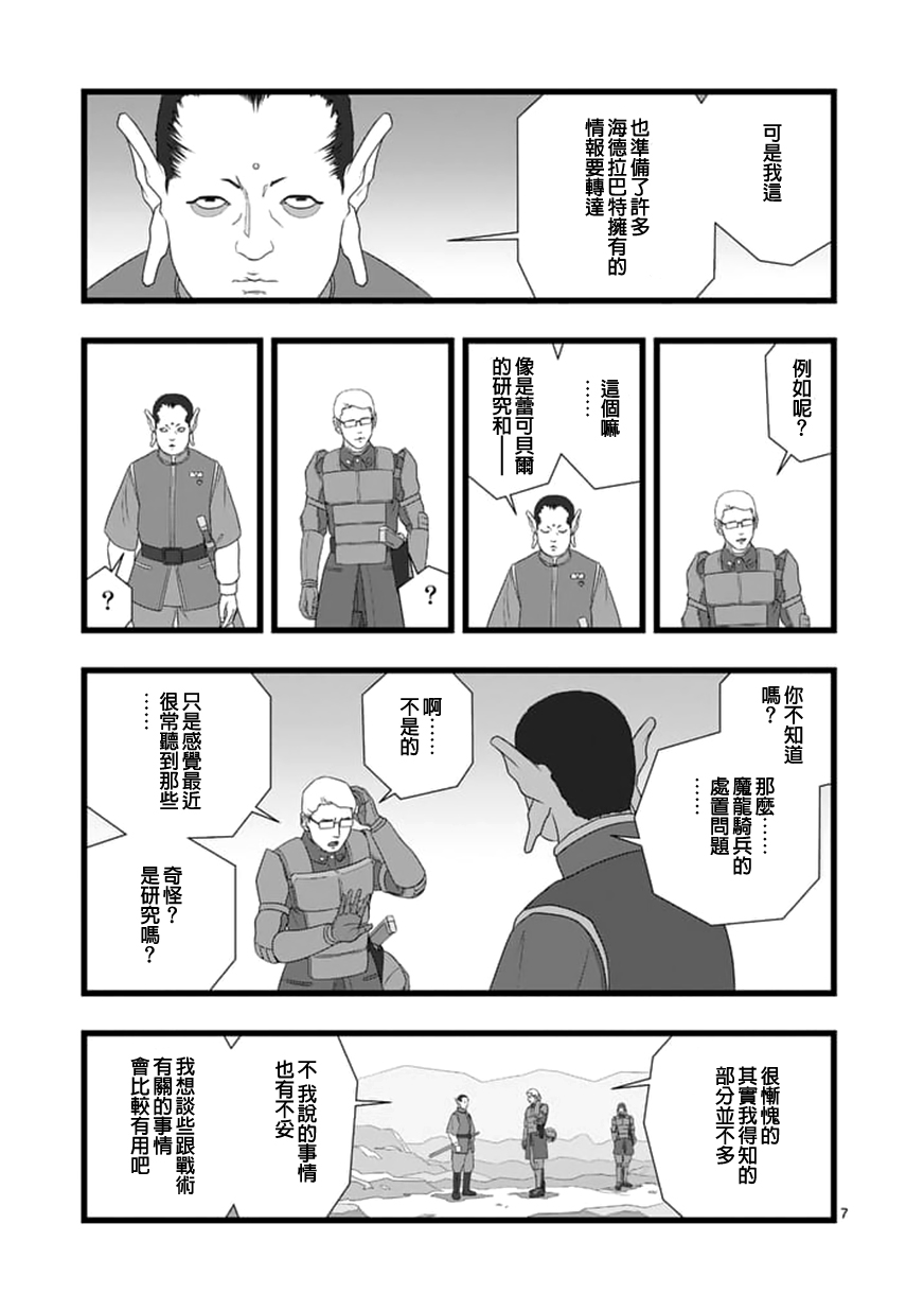 堕天作战/虚空处刑韩漫全集-修罗胎动2.2无删减无遮挡章节图片 