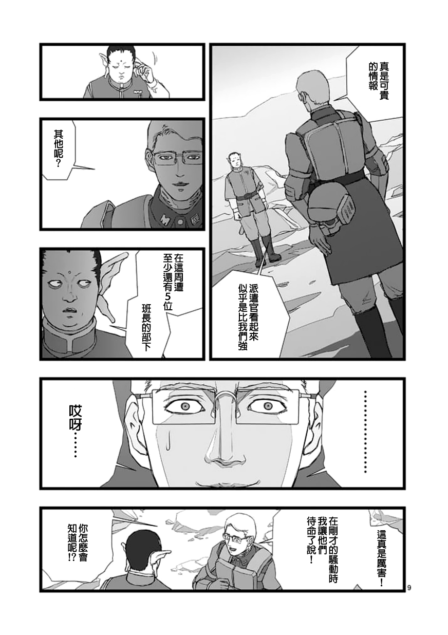 堕天作战/虚空处刑韩漫全集-修罗胎动2.2无删减无遮挡章节图片 