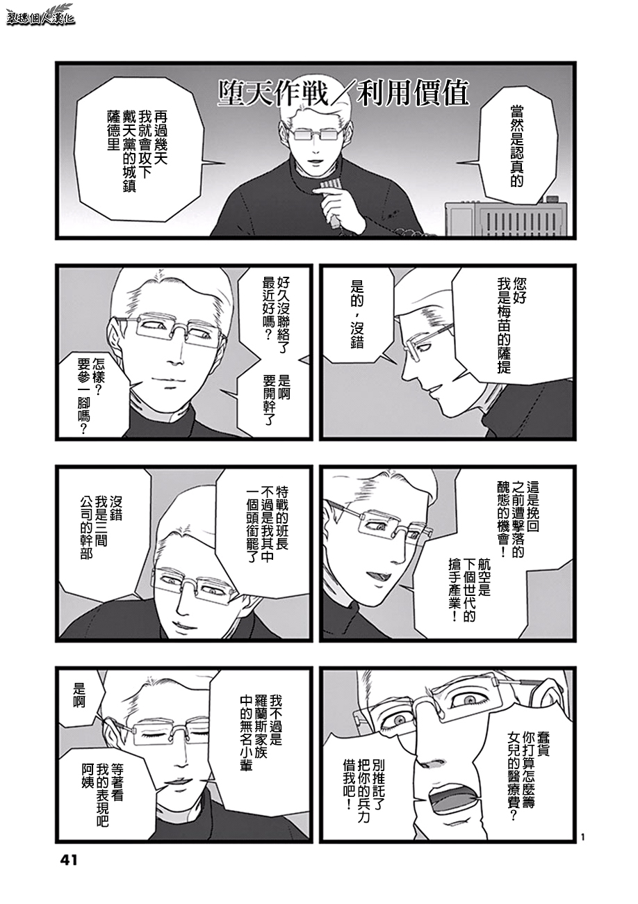 堕天作战/虚空处刑韩漫全集-利用价值无删减无遮挡章节图片 