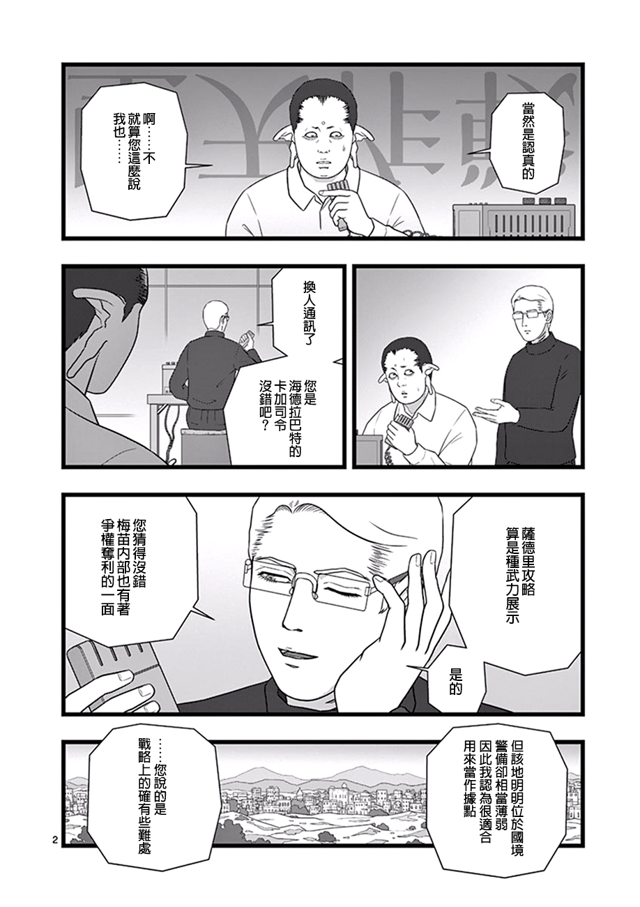 堕天作战/虚空处刑韩漫全集-利用价值无删减无遮挡章节图片 