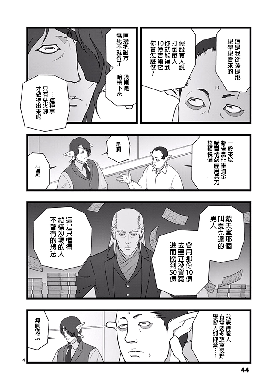 堕天作战/虚空处刑韩漫全集-利用价值无删减无遮挡章节图片 