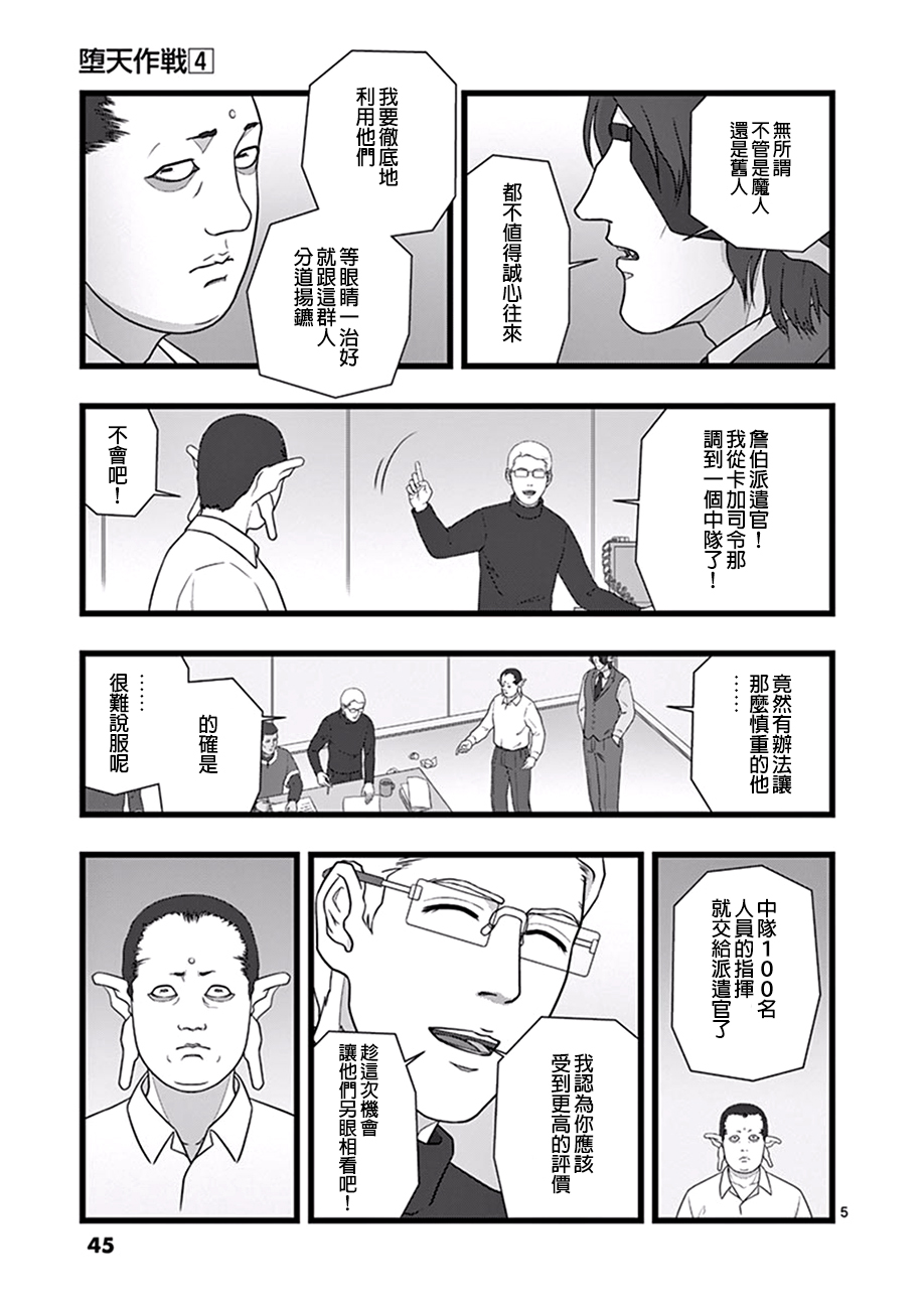 堕天作战/虚空处刑韩漫全集-利用价值无删减无遮挡章节图片 