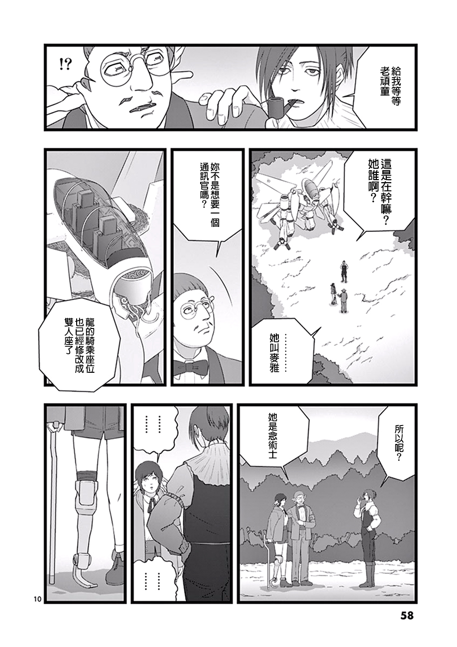 堕天作战/虚空处刑韩漫全集-喜出望外无删减无遮挡章节图片 