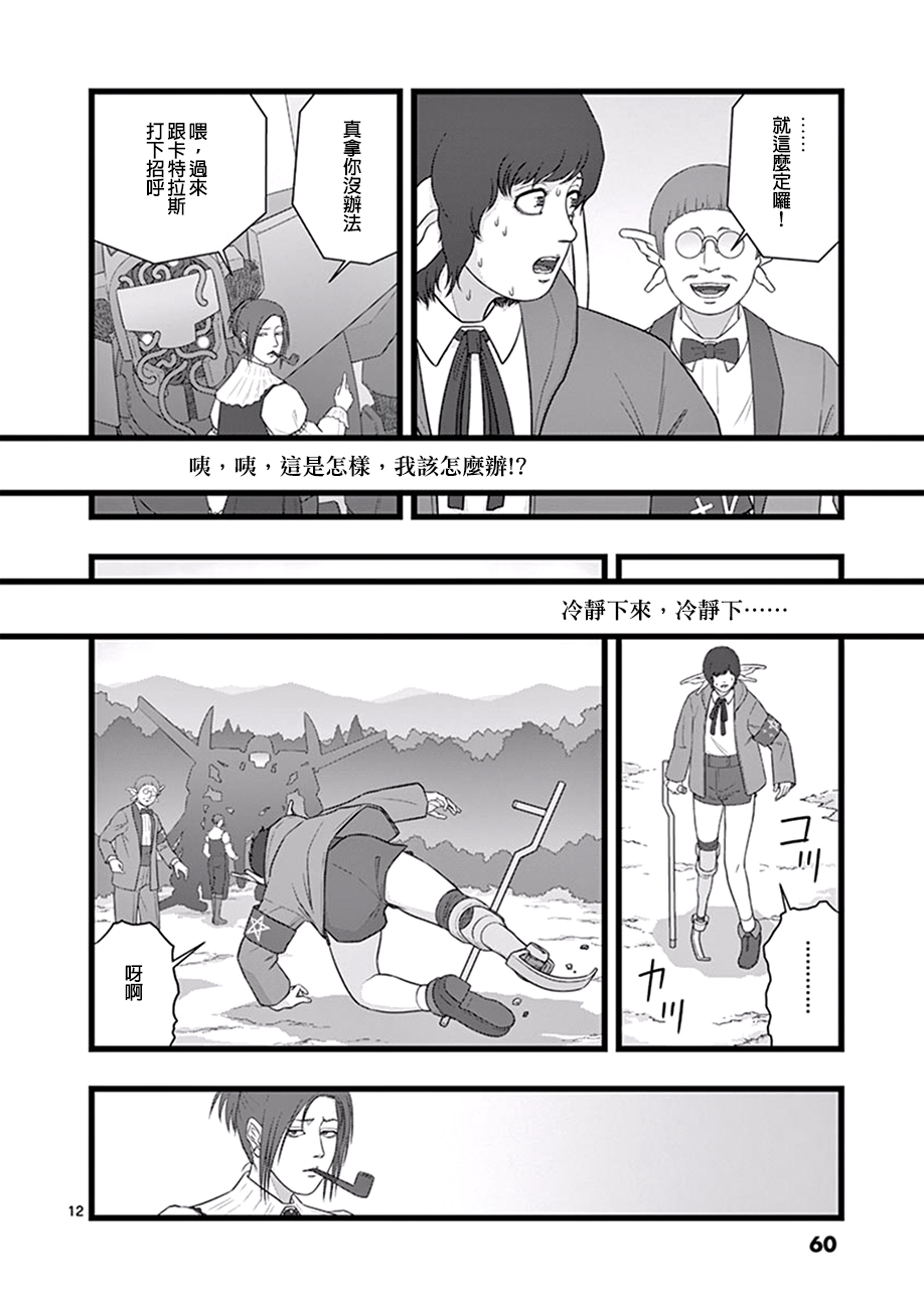 堕天作战/虚空处刑韩漫全集-喜出望外无删减无遮挡章节图片 