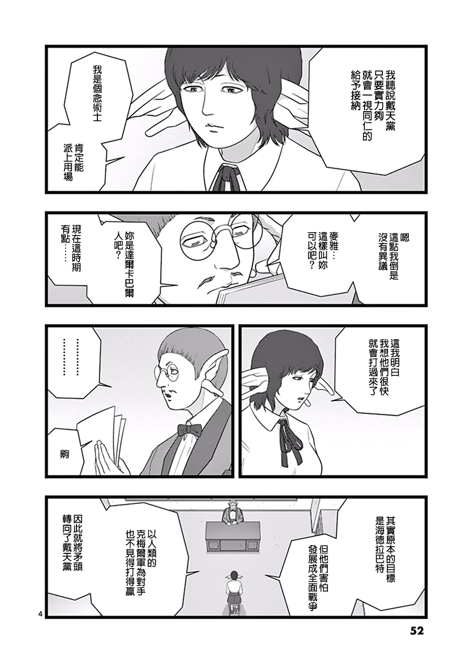 堕天作战/虚空处刑韩漫全集-喜出望外无删减无遮挡章节图片 