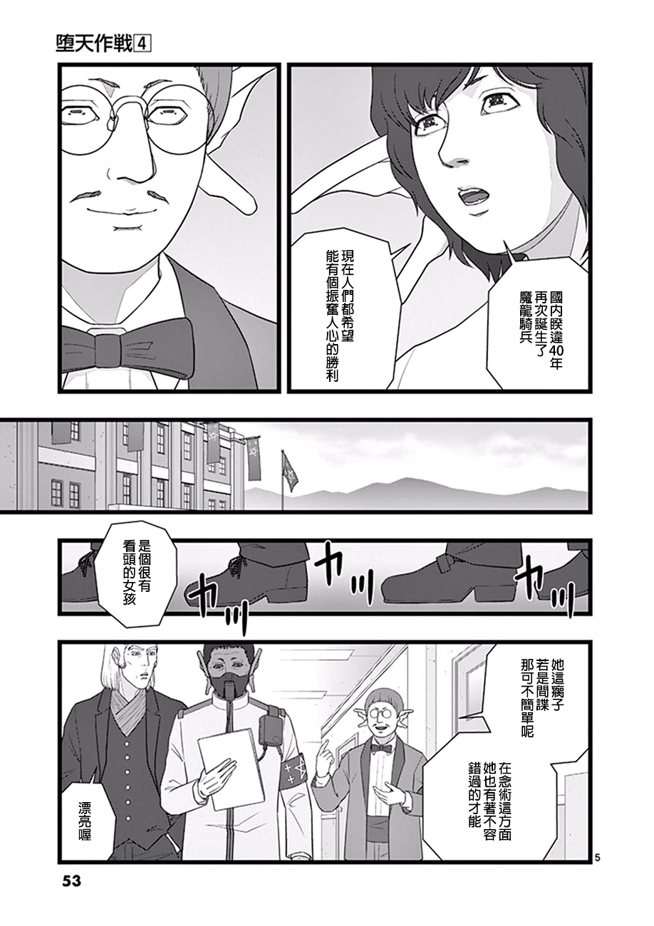 堕天作战/虚空处刑韩漫全集-喜出望外无删减无遮挡章节图片 