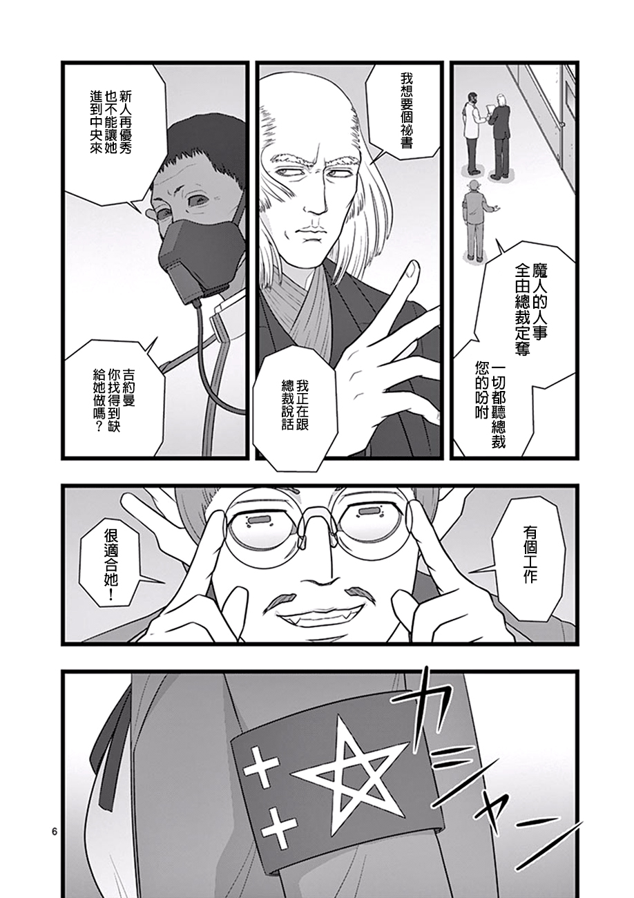 堕天作战/虚空处刑韩漫全集-喜出望外无删减无遮挡章节图片 