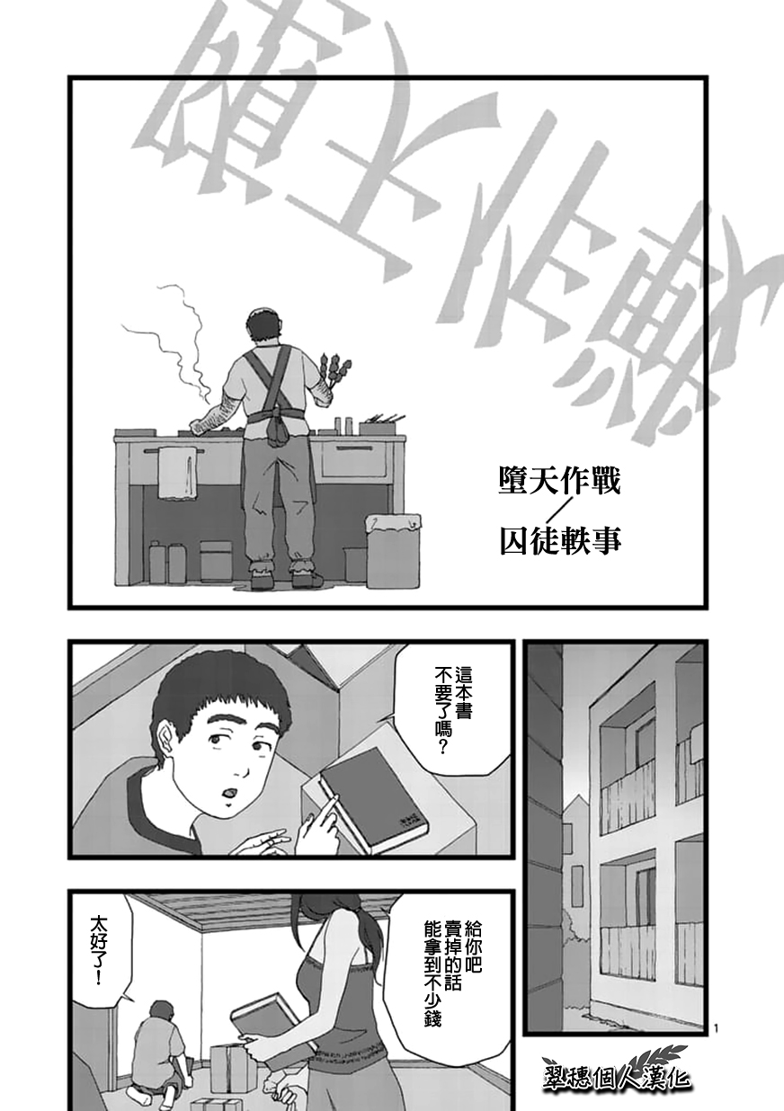 堕天作战/虚空处刑韩漫全集-囚徒轶事无删减无遮挡章节图片 
