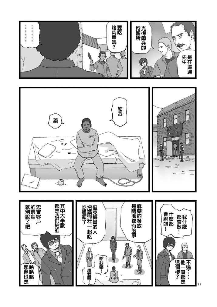 堕天作战/虚空处刑韩漫全集-天狱囚徒01无删减无遮挡章节图片 