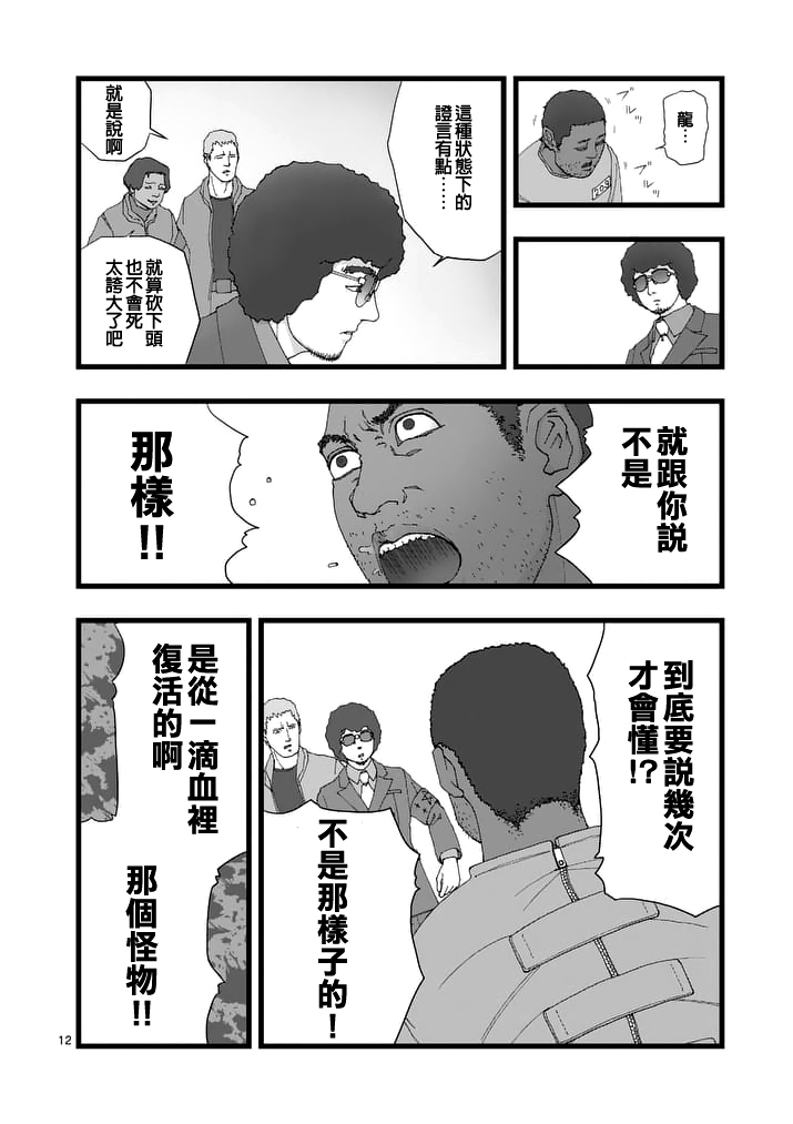 堕天作战/虚空处刑韩漫全集-天狱囚徒01无删减无遮挡章节图片 