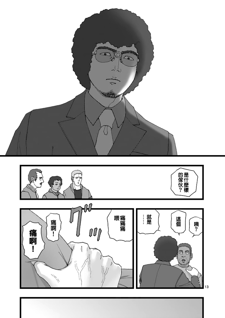 堕天作战/虚空处刑韩漫全集-天狱囚徒01无删减无遮挡章节图片 