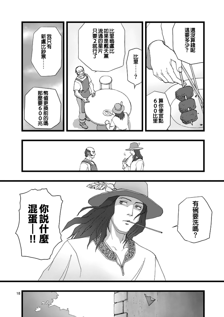堕天作战/虚空处刑韩漫全集-天狱囚徒01无删减无遮挡章节图片 