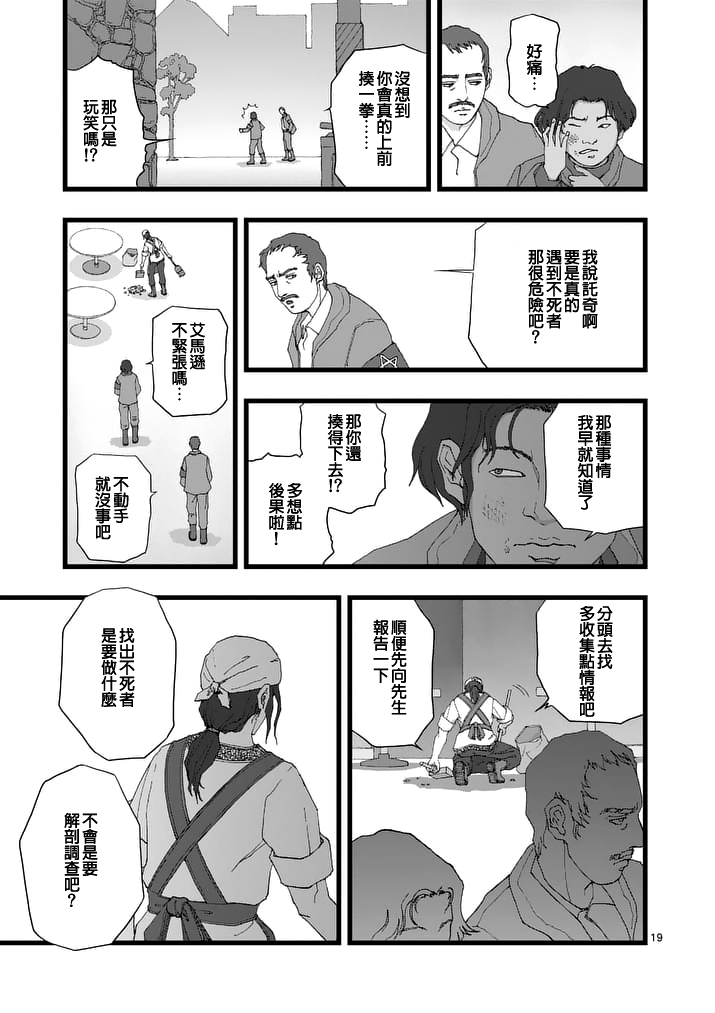 堕天作战/虚空处刑韩漫全集-天狱囚徒01无删减无遮挡章节图片 