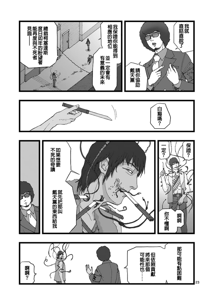 堕天作战/虚空处刑韩漫全集-天狱囚徒01无删减无遮挡章节图片 