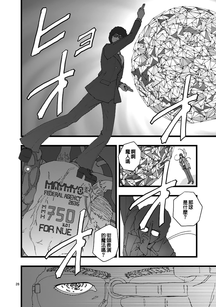 堕天作战/虚空处刑韩漫全集-天狱囚徒01无删减无遮挡章节图片 