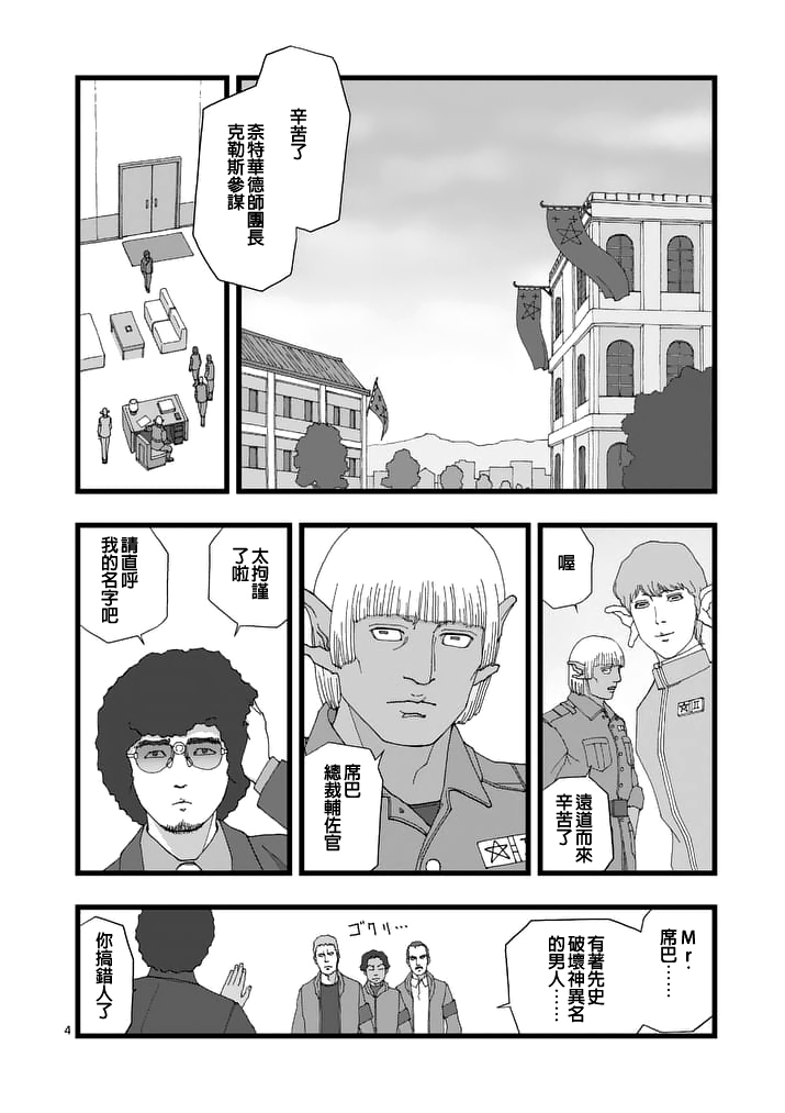 堕天作战/虚空处刑韩漫全集-天狱囚徒01无删减无遮挡章节图片 