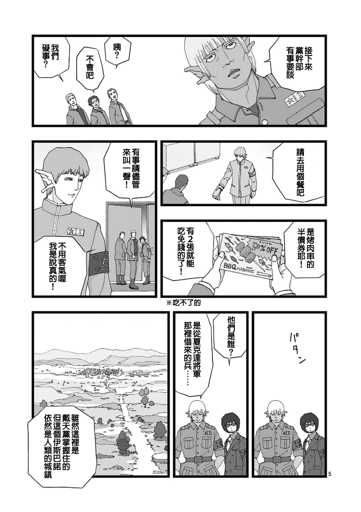堕天作战/虚空处刑韩漫全集-天狱囚徒01无删减无遮挡章节图片 
