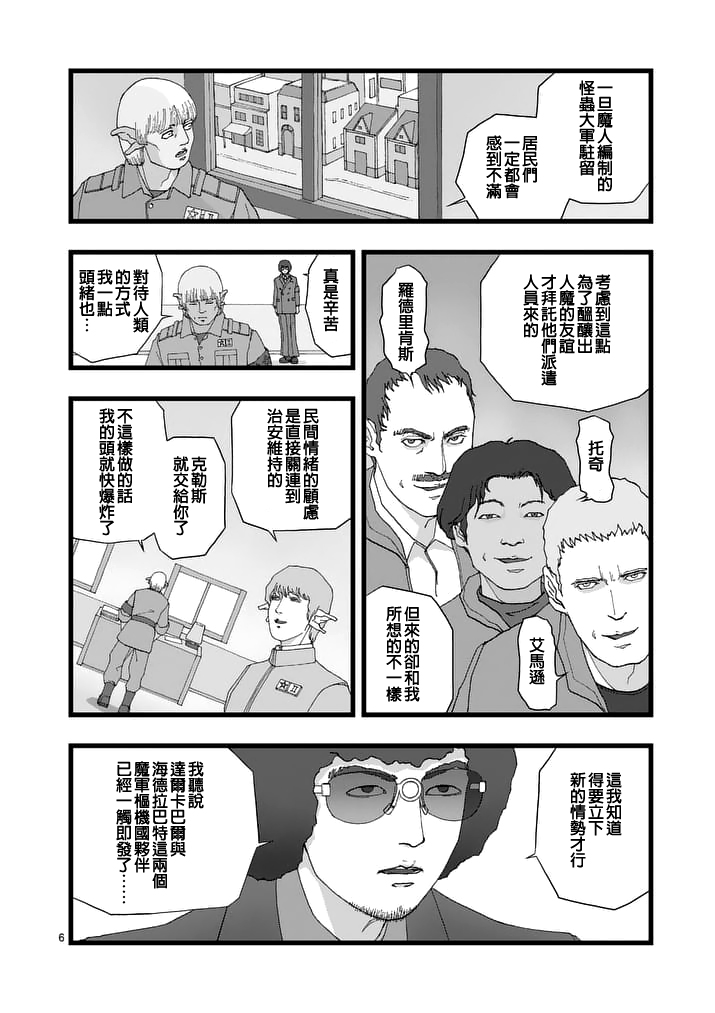 堕天作战/虚空处刑韩漫全集-天狱囚徒01无删减无遮挡章节图片 