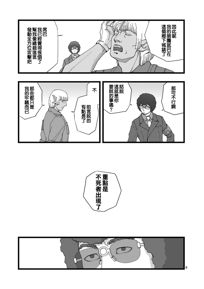 堕天作战/虚空处刑韩漫全集-天狱囚徒01无删减无遮挡章节图片 