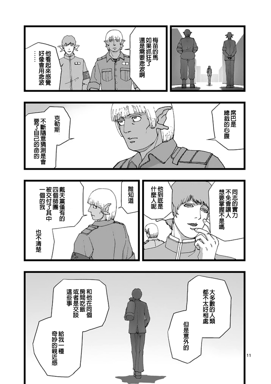 堕天作战/虚空处刑韩漫全集-天狱囚徒02无删减无遮挡章节图片 