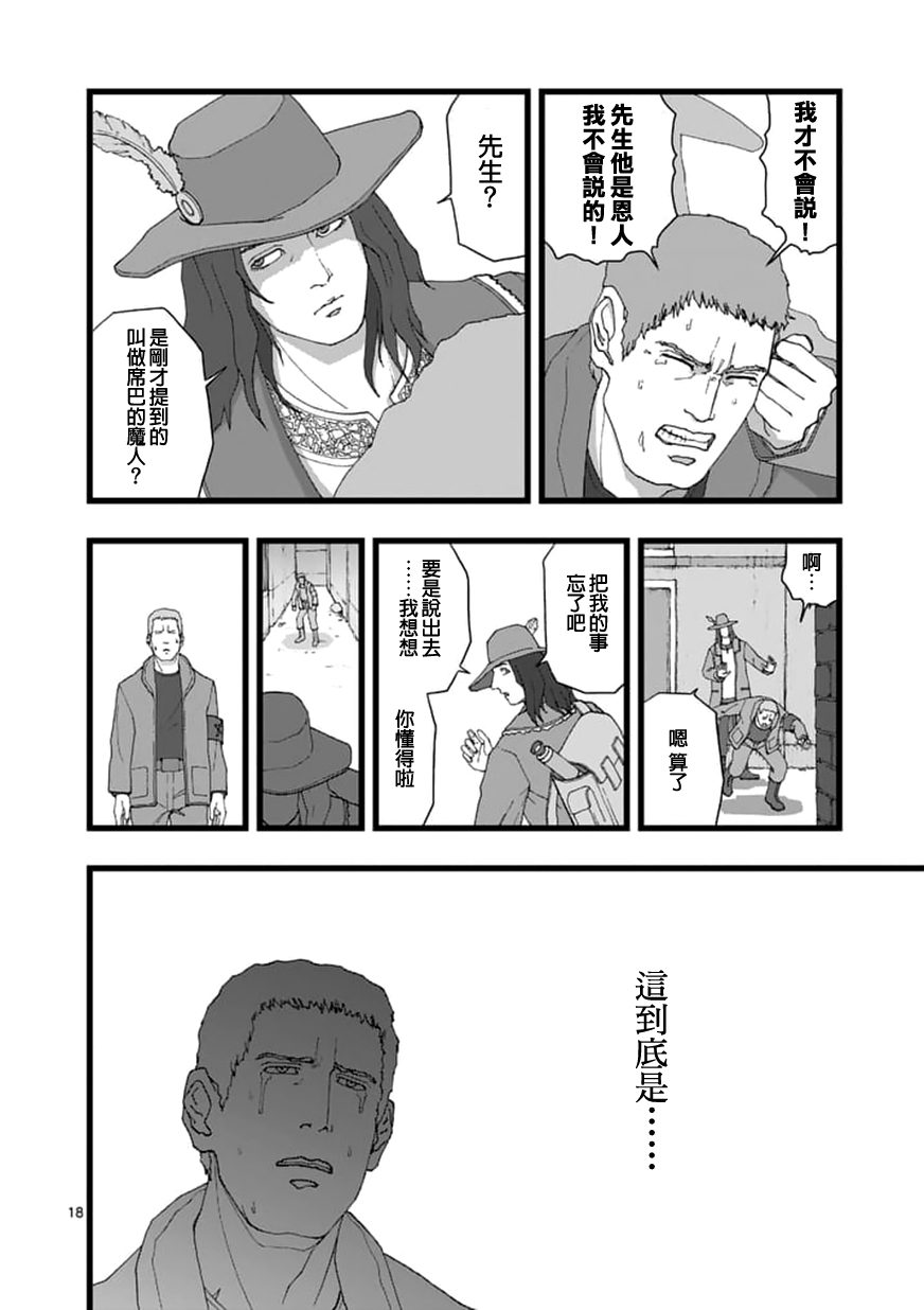 堕天作战/虚空处刑韩漫全集-天狱囚徒02无删减无遮挡章节图片 