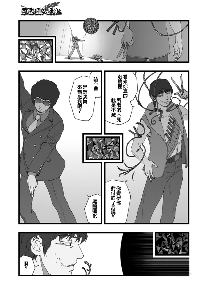 堕天作战/虚空处刑韩漫全集-天狱囚徒02无删减无遮挡章节图片 