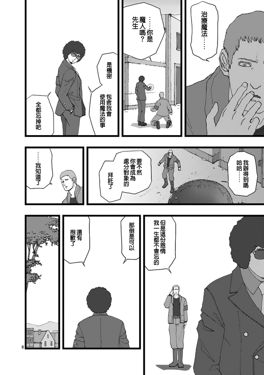堕天作战/虚空处刑韩漫全集-天狱囚徒02无删减无遮挡章节图片 