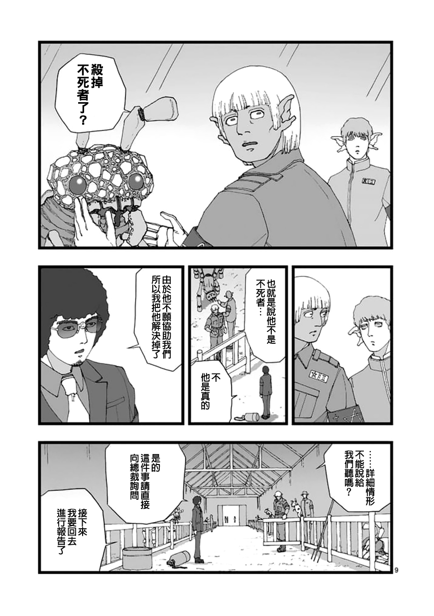 堕天作战/虚空处刑韩漫全集-天狱囚徒02无删减无遮挡章节图片 