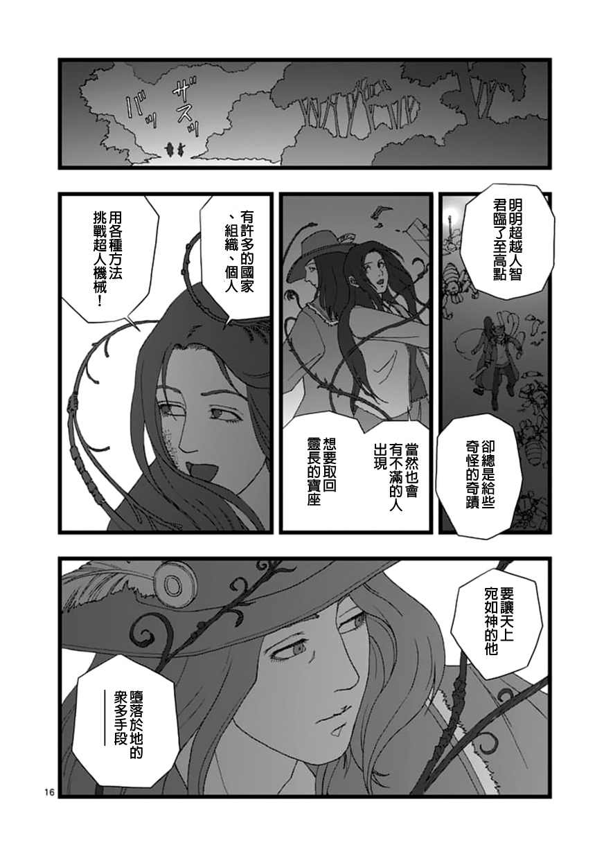 堕天作战/虚空处刑韩漫全集-天狱囚徒03无删减无遮挡章节图片 