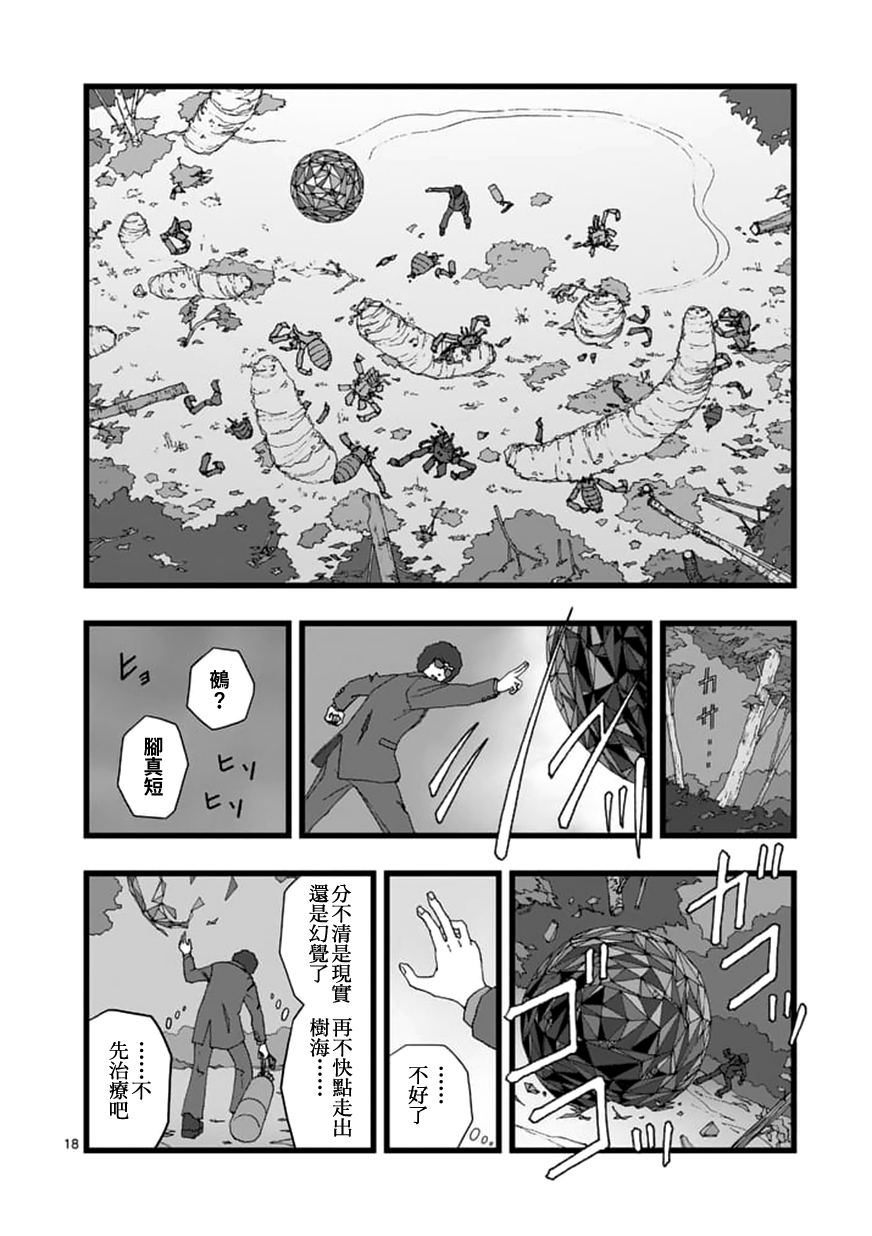 堕天作战/虚空处刑韩漫全集-天狱囚徒03无删减无遮挡章节图片 