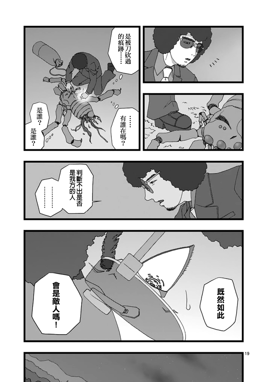 堕天作战/虚空处刑韩漫全集-天狱囚徒03无删减无遮挡章节图片 