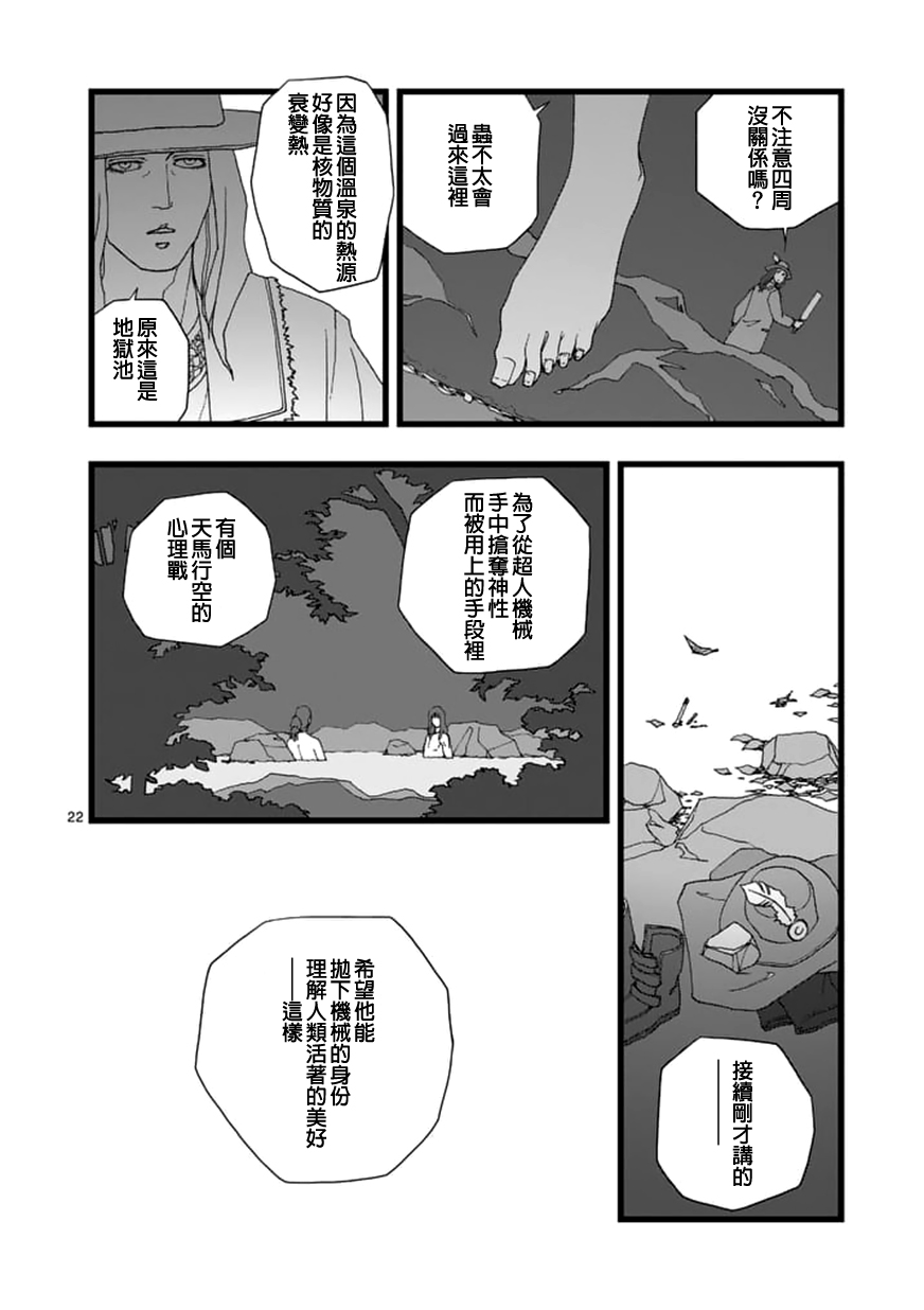 堕天作战/虚空处刑韩漫全集-天狱囚徒03无删减无遮挡章节图片 