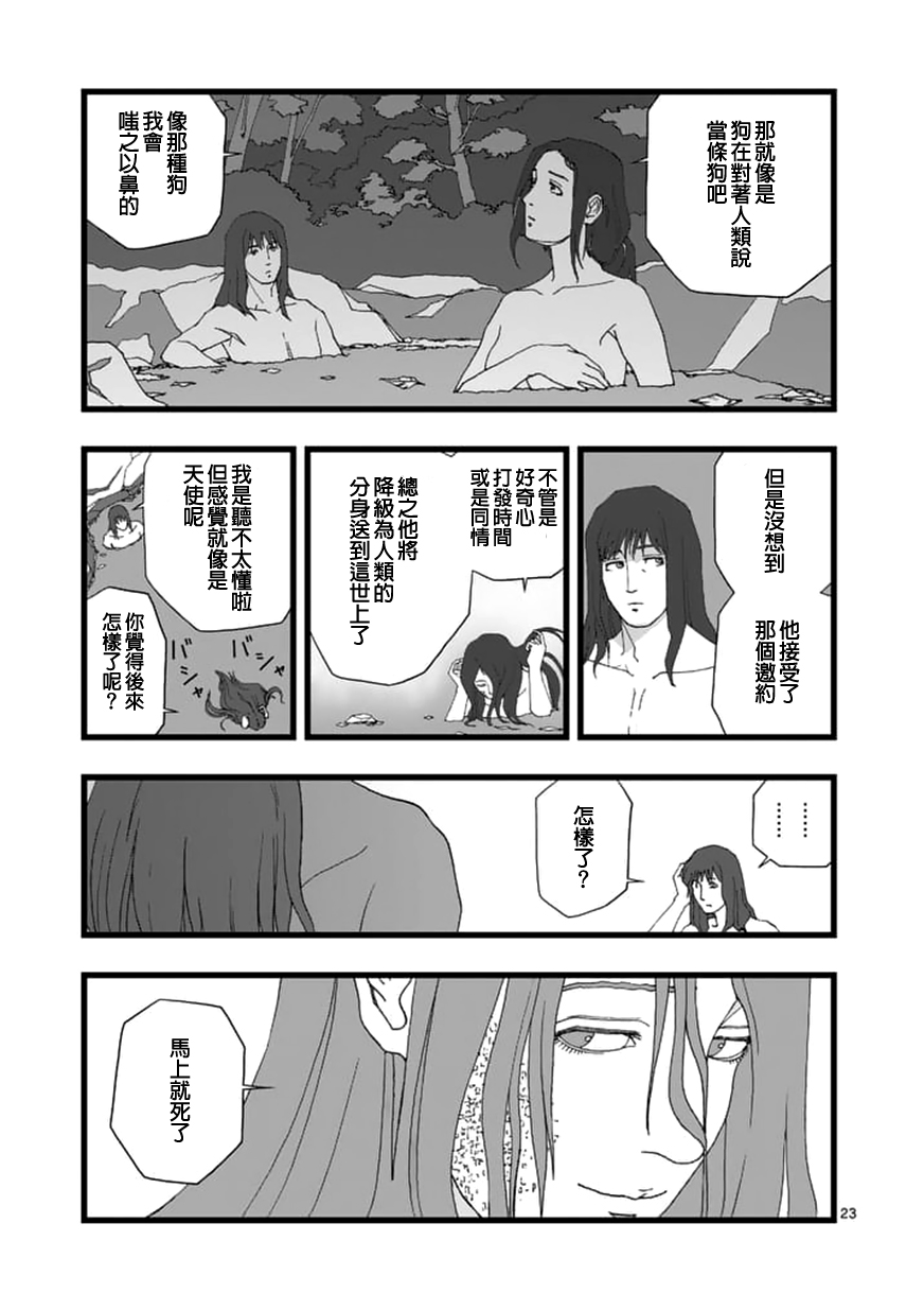 堕天作战/虚空处刑韩漫全集-天狱囚徒03无删减无遮挡章节图片 