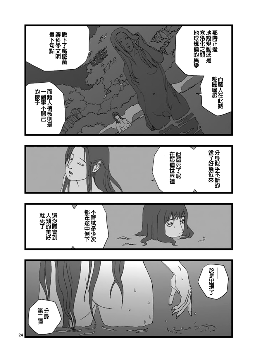 堕天作战/虚空处刑韩漫全集-天狱囚徒03无删减无遮挡章节图片 