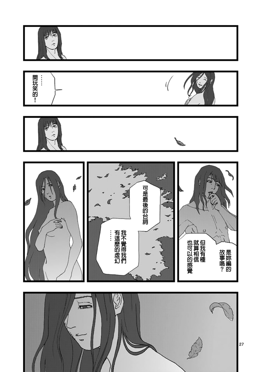 堕天作战/虚空处刑韩漫全集-天狱囚徒03无删减无遮挡章节图片 