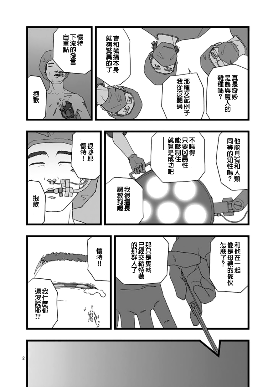 堕天作战/虚空处刑韩漫全集-天狱囚徒03无删减无遮挡章节图片 