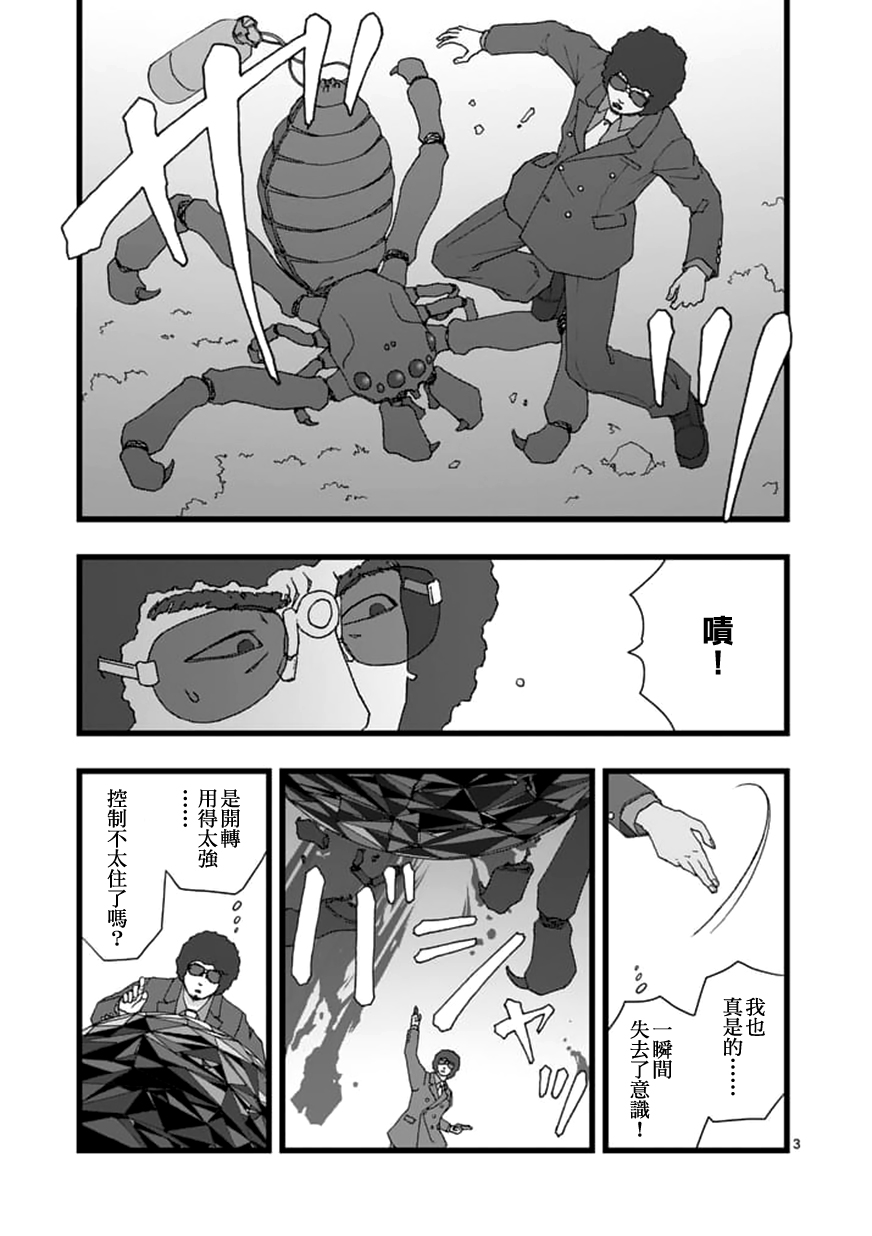 堕天作战/虚空处刑韩漫全集-天狱囚徒03无删减无遮挡章节图片 