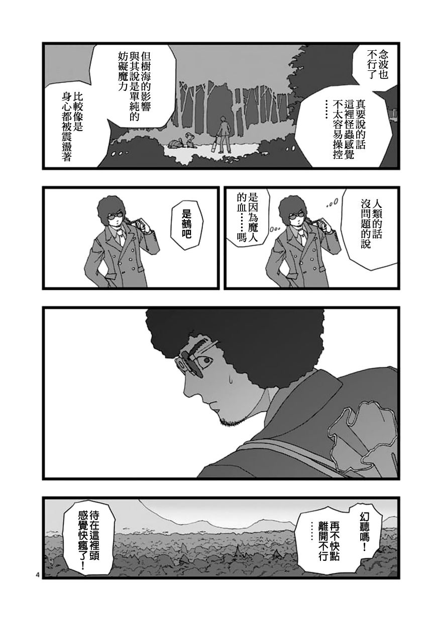 堕天作战/虚空处刑韩漫全集-天狱囚徒03无删减无遮挡章节图片 