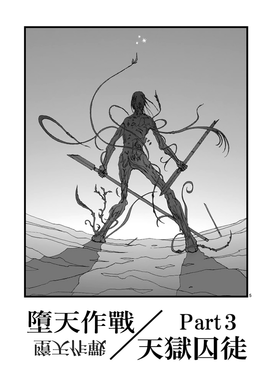 堕天作战/虚空处刑韩漫全集-天狱囚徒03无删减无遮挡章节图片 